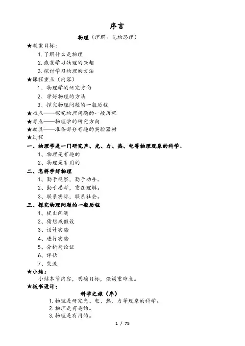 最新人教版八年级物理(上)实用优秀教案