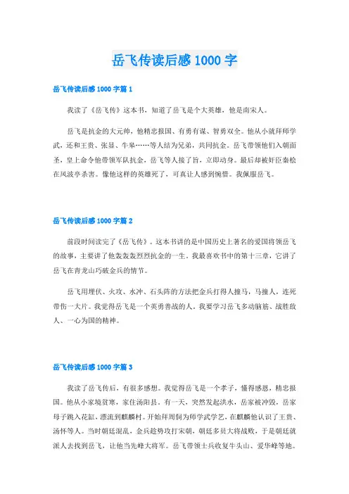 岳飞传读后感1000字