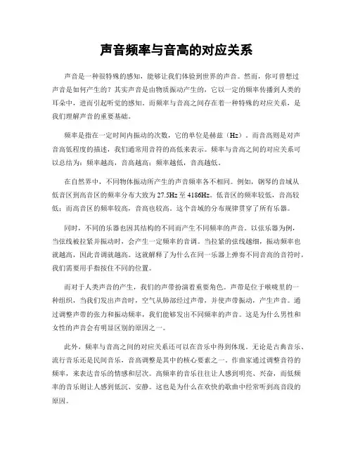 声音频率与音高的对应关系