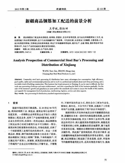 新疆商品钢筋加工配送的前景分析