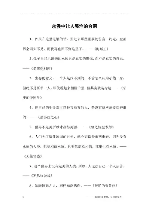 动漫中让人哭泣的台词