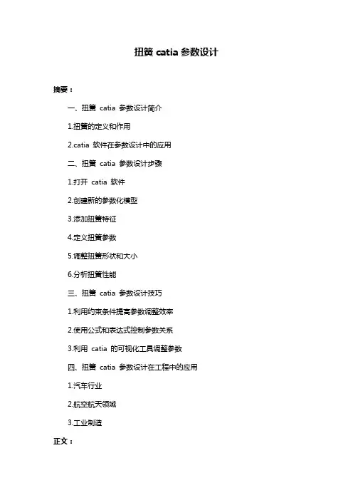 扭簧catia参数设计
