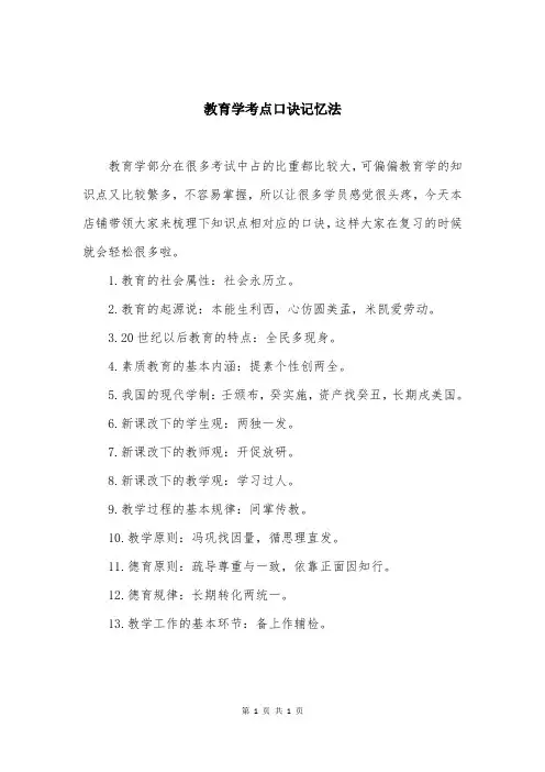 教育学考点口诀记忆法