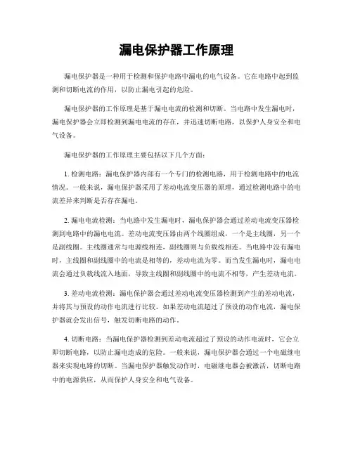 漏电保护器工作原理