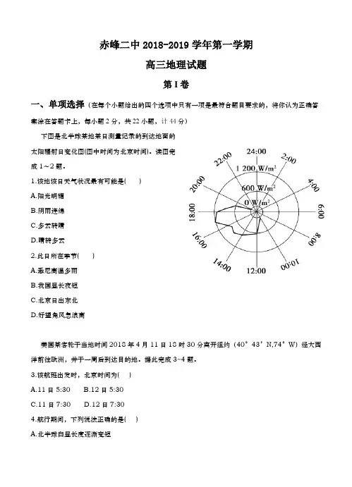 内蒙古赤峰二中2019届高三上学期第二次月考地理试卷(含答案)