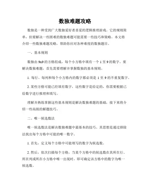 数独难题攻略