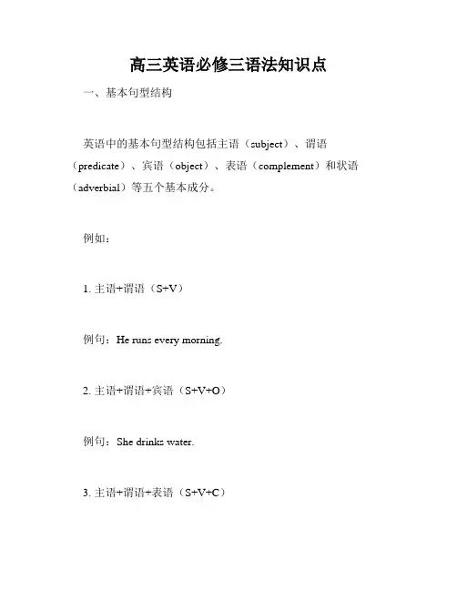 高三英语必修三语法知识点
