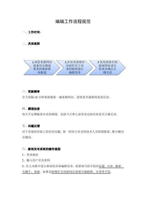 编辑工作流程规范