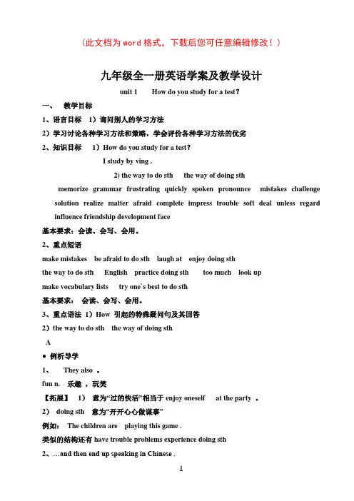 人教版新目标九年级英语全套教案