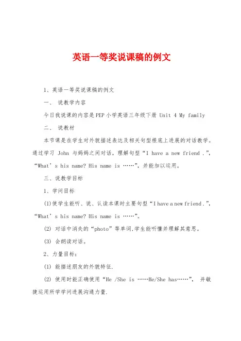 英语一等奖说课稿的例文