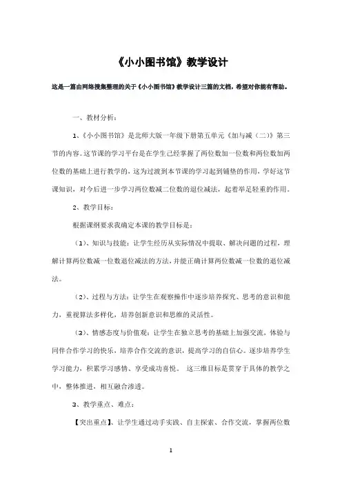 《小小图书馆》教学设计