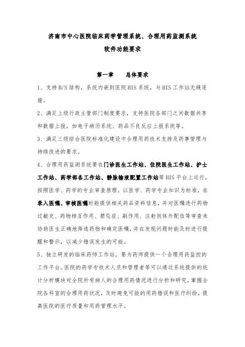 济南中心医院临床药学管理系统、合理用药监测系统