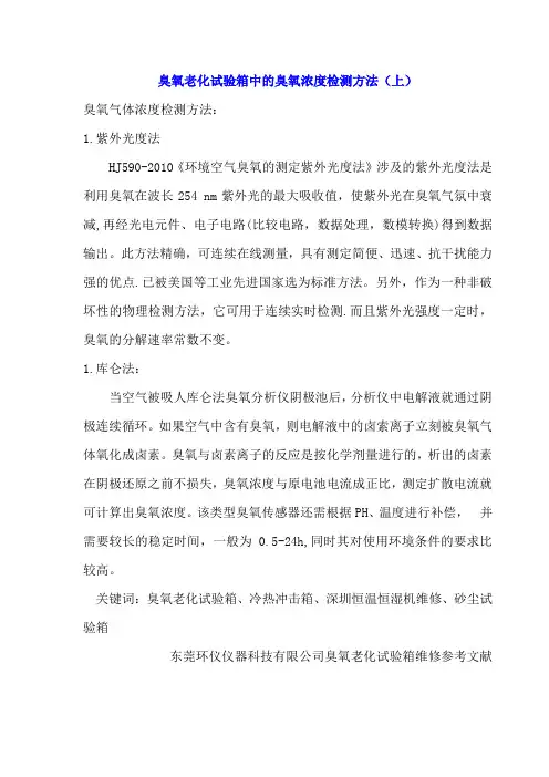臭氧老化试验箱中的臭氧浓度检测方法(上)