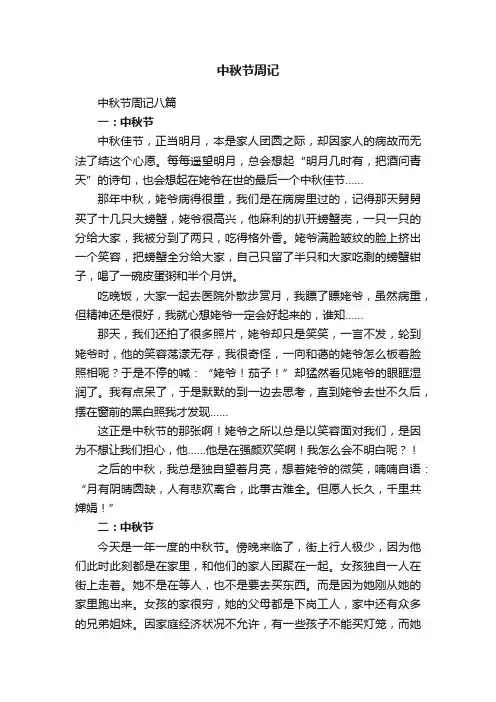 中秋节周记八篇