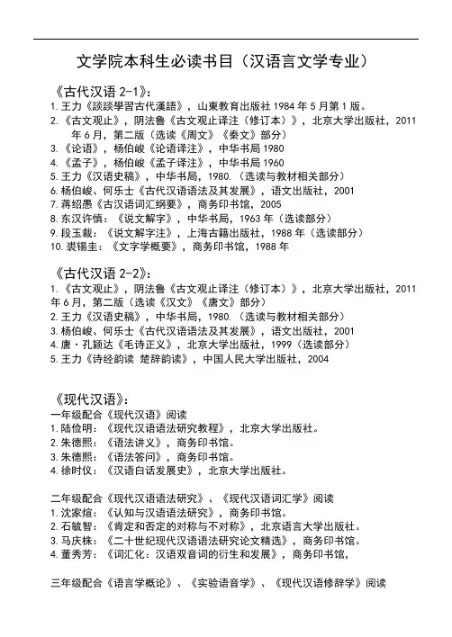 文学院本科生必读书目(汉语言文学专业)