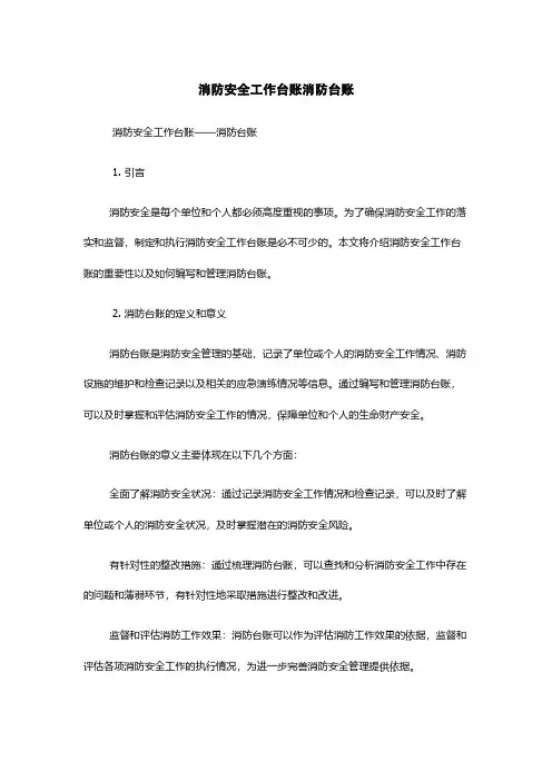 消防安全工作台账消防台账