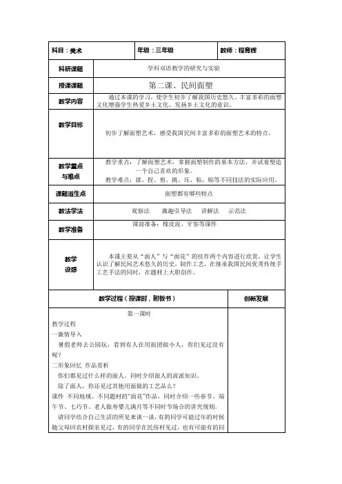 三年级5册第二课民间面塑教学设计