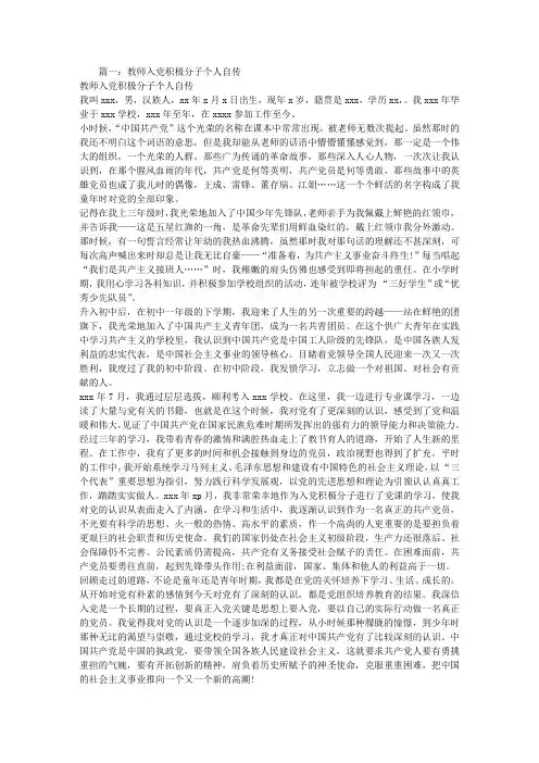 教师入党自传格式