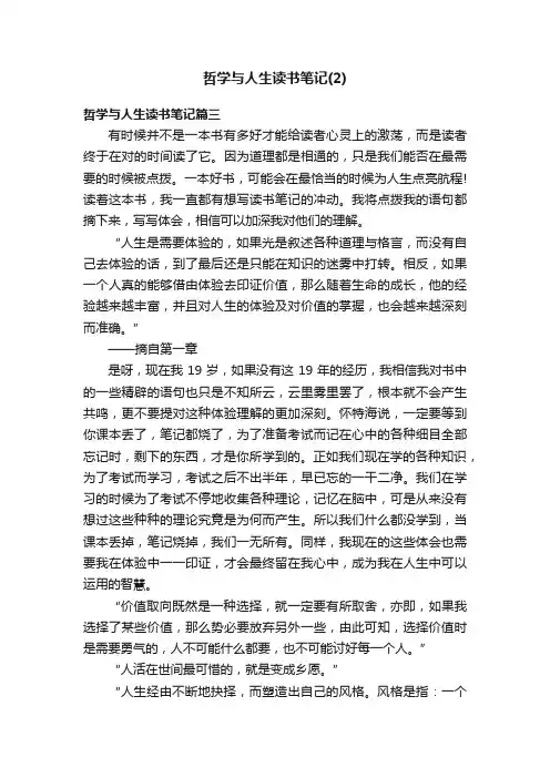 哲学与人生读书笔记（2）