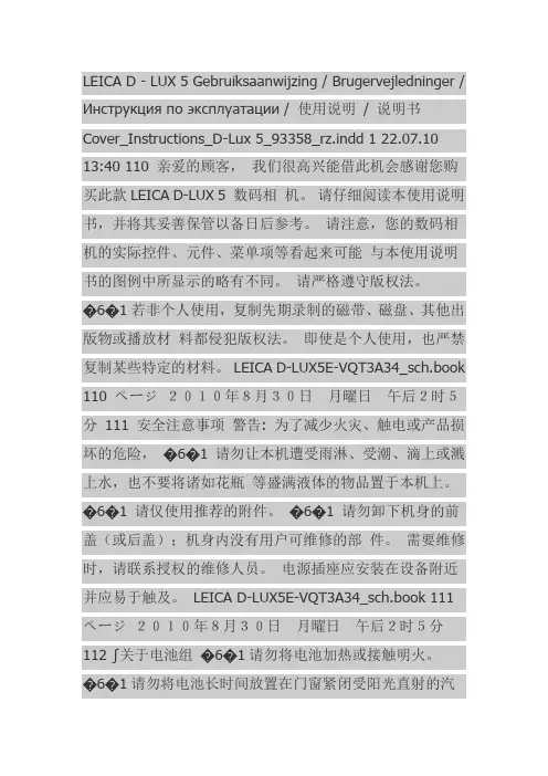 徕卡D LUX5中文使用说明书教材