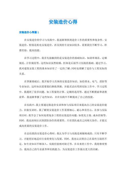 安装造价心得