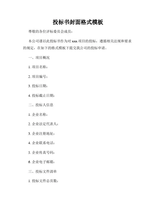 投标书封面格式模板
