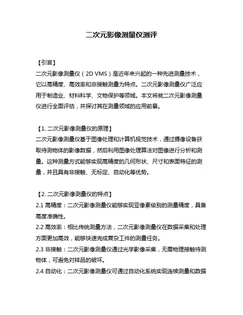 二次元影像测量仪测评