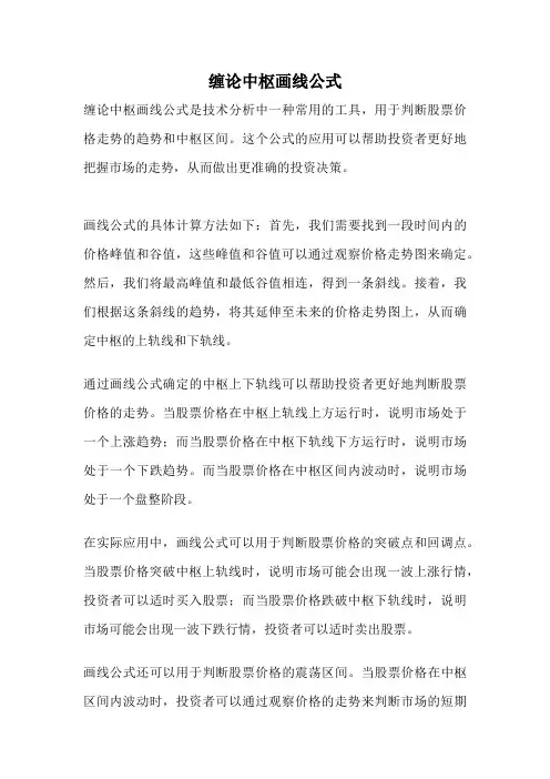缠论中枢画线公式