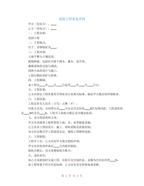 花园工程承包合同
