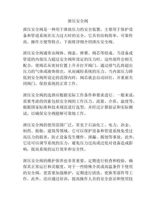 泄压安全阀