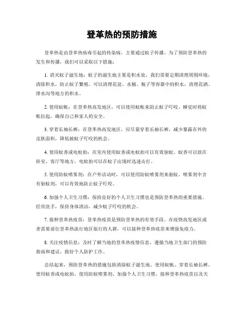 登革热的预防措施