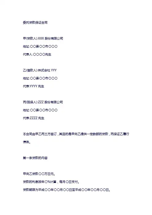 委托贷款担保合同范本