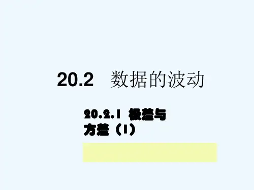 极差与方差 PPT
