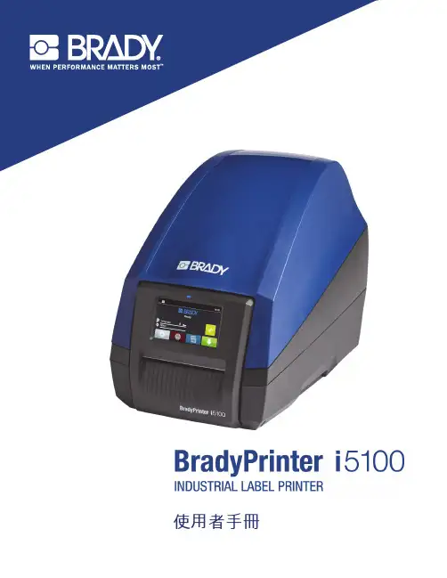 BradyPrinter i5100 使用者手冊说明书