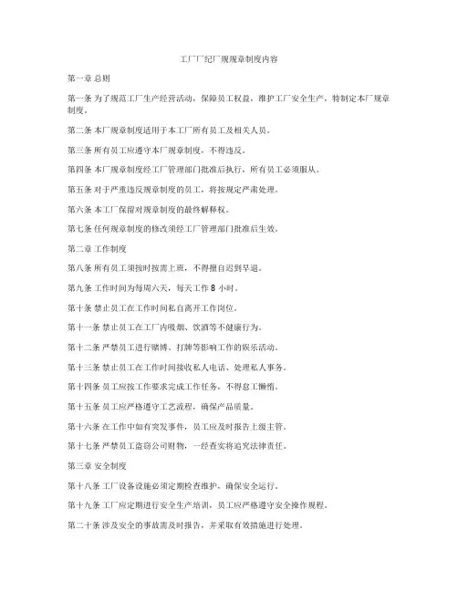 工厂厂纪厂规规章制度内容