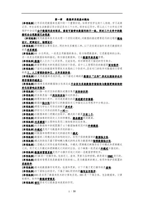 自考本科数据库系统原理串讲