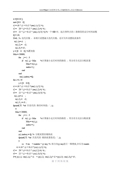 交通分配之用户均衡分配模型