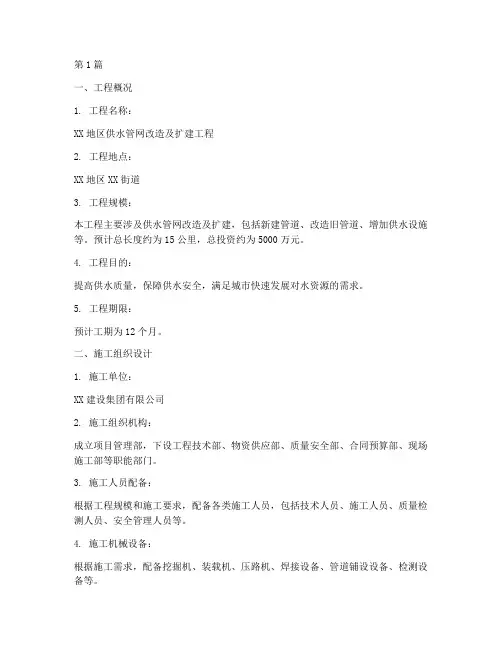 管网工程施工方案(3篇)
