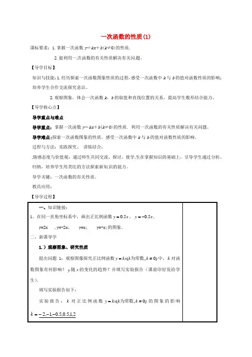 八年级数学下册 17 函数及其图象 17.3 一次函数 3 一次函数的性质学案1(新版)华东师大版