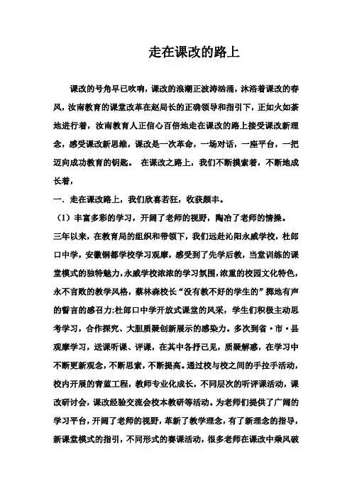 走在课改的路上