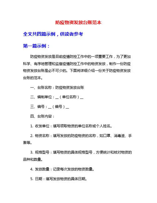 防疫物资发放台账范本