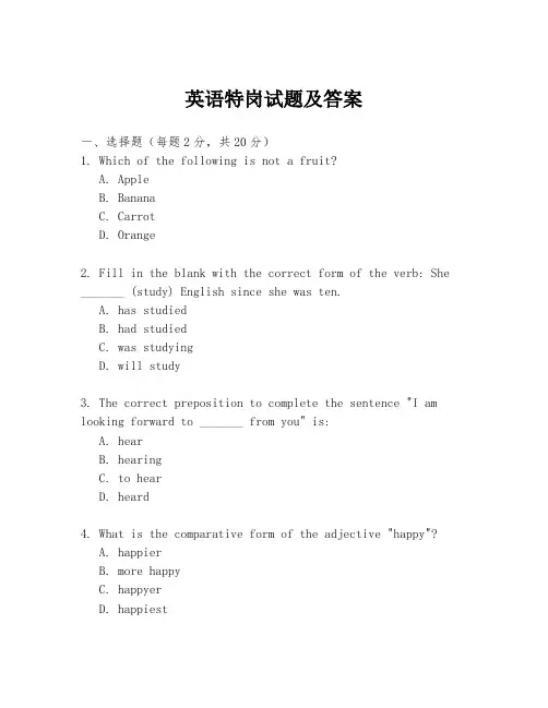 英语特岗试题及答案