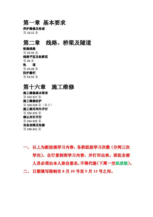 高铁新技规学习(附表)