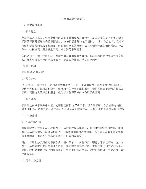 办公用品创业计划书