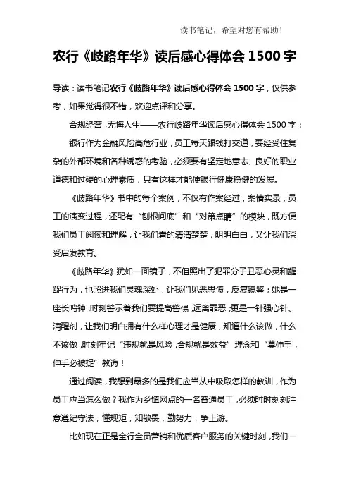 农行《歧路年华》读后感心得体会1500字