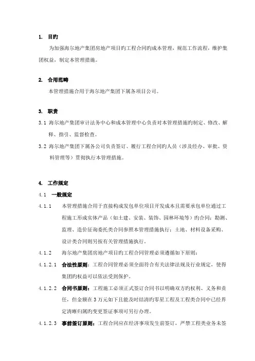 工程合同成本管理制度