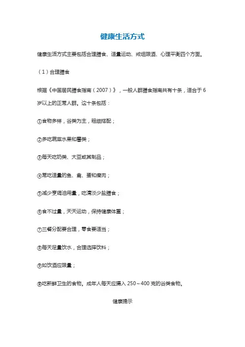 健康生活方式的介绍