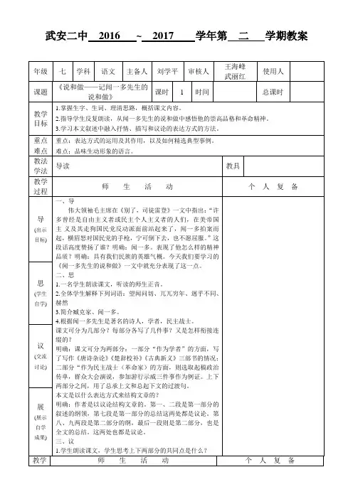 (部编)初中语文人教2011课标版七年级下册《说和做》教案 (3)