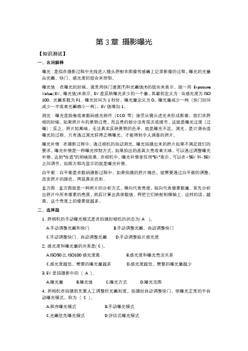 3第3章 摄影曝光
