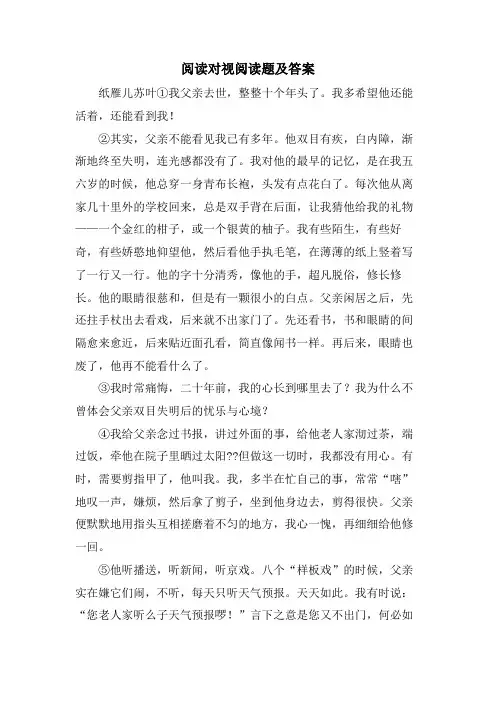 阅读对视阅读题及答案